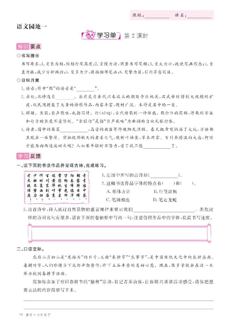 26春优翼学习单&middot;语文&middot;六年级下正文_2026春小学教辅大合集_14-26春《优翼》系列_26春《优翼学习单》1-6下语文