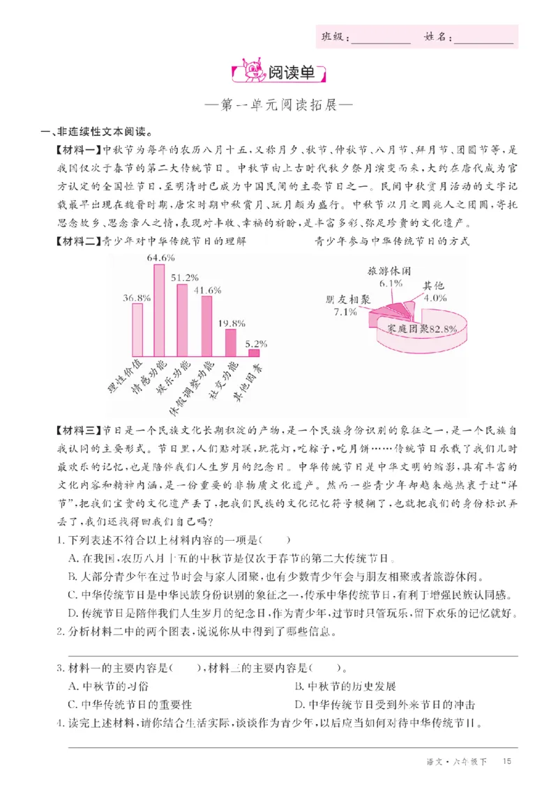 26春优翼学习单&middot;语文&middot;六年级下正文_2026春小学教辅大合集_14-26春《优翼》系列_26春《优翼学习单》1-6下语文