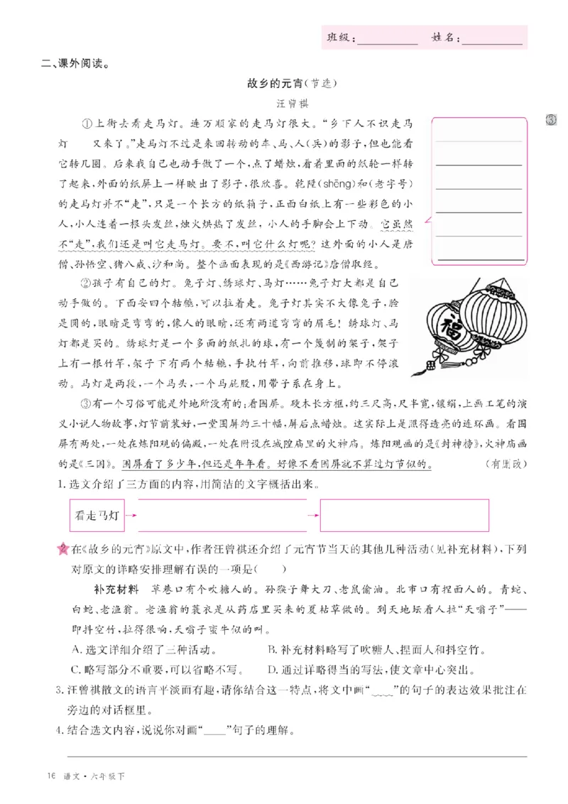 26春优翼学习单&middot;语文&middot;六年级下正文_2026春小学教辅大合集_14-26春《优翼》系列_26春《优翼学习单》1-6下语文