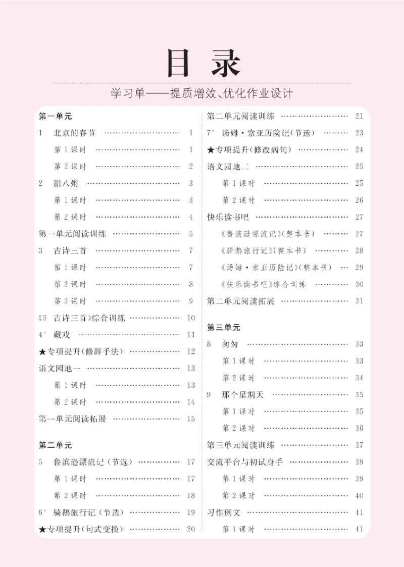 26春优翼学习单&middot;语文&middot;六年级下正文_2026春小学教辅大合集_14-26春《优翼》系列_26春《优翼学习单》1-6下语文