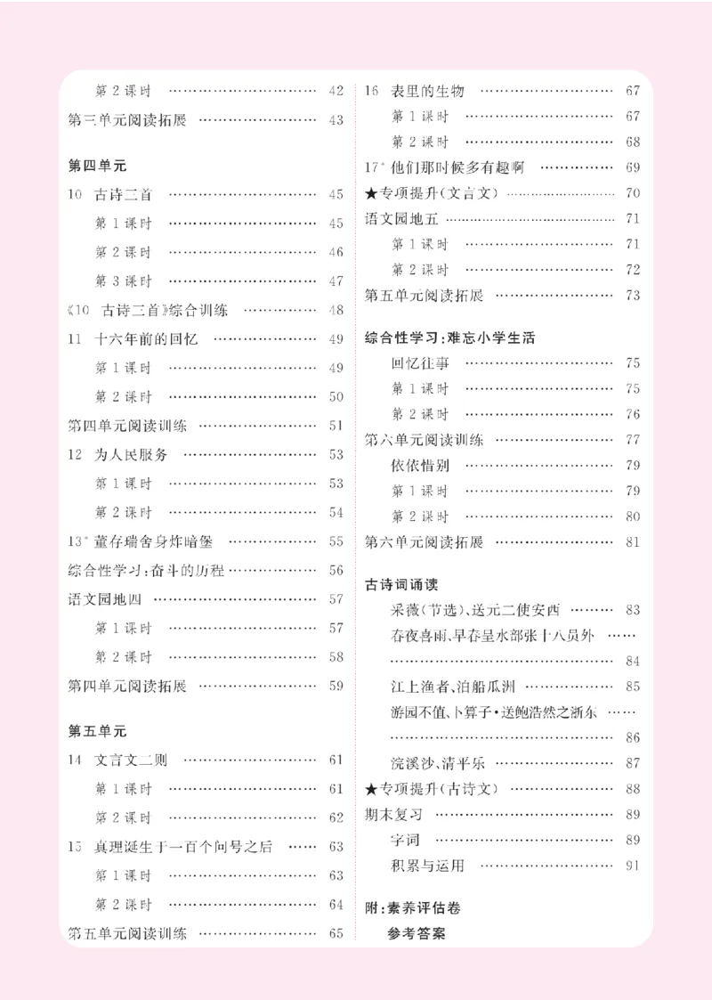 26春优翼学习单&middot;语文&middot;六年级下正文_2026春小学教辅大合集_14-26春《优翼》系列_26春《优翼学习单》1-6下语文