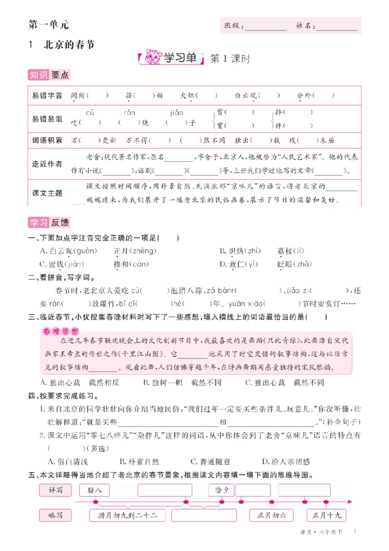 26春优翼学习单&middot;语文&middot;六年级下正文_2026春小学教辅大合集_14-26春《优翼》系列_26春《优翼学习单》1-6下语文