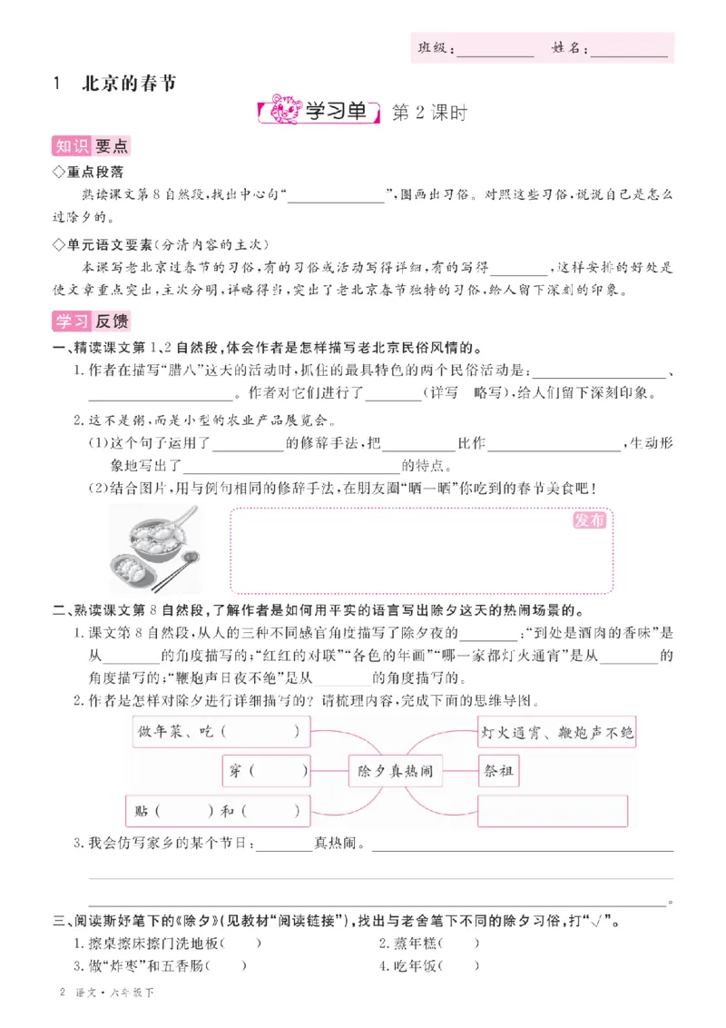 26春优翼学习单&middot;语文&middot;六年级下正文_2026春小学教辅大合集_14-26春《优翼》系列_26春《优翼学习单》1-6下语文