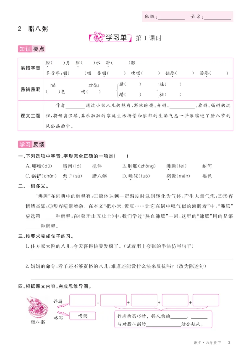 26春优翼学习单&middot;语文&middot;六年级下正文_2026春小学教辅大合集_14-26春《优翼》系列_26春《优翼学习单》1-6下语文