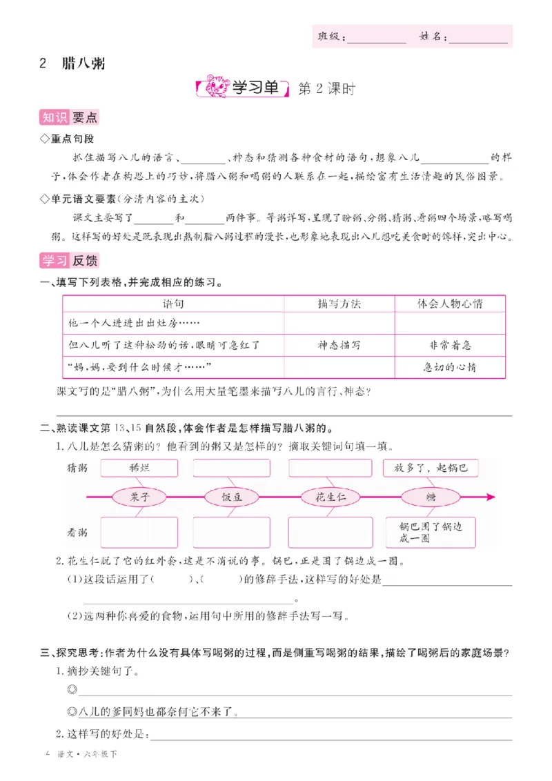 26春优翼学习单&middot;语文&middot;六年级下正文_2026春小学教辅大合集_14-26春《优翼》系列_26春《优翼学习单》1-6下语文