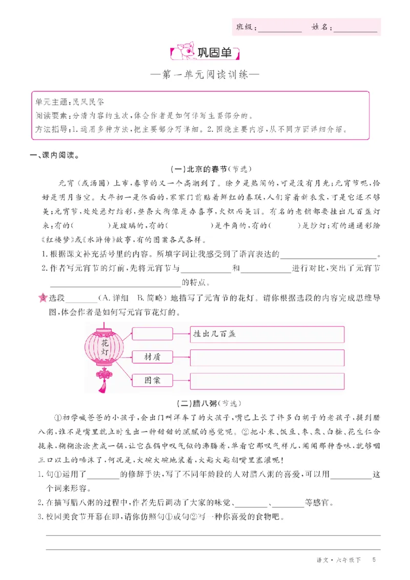 26春优翼学习单&middot;语文&middot;六年级下正文_2026春小学教辅大合集_14-26春《优翼》系列_26春《优翼学习单》1-6下语文