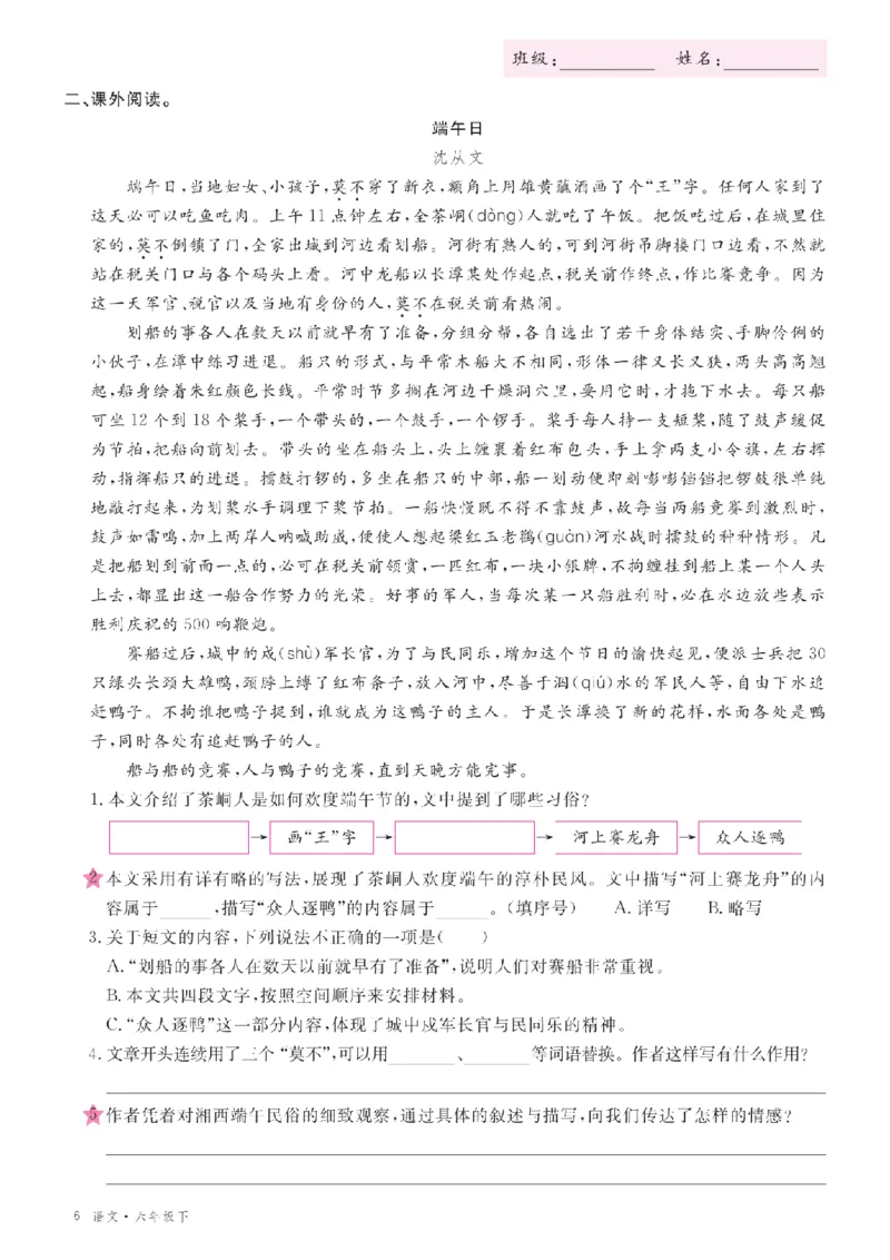 26春优翼学习单&middot;语文&middot;六年级下正文_2026春小学教辅大合集_14-26春《优翼》系列_26春《优翼学习单》1-6下语文