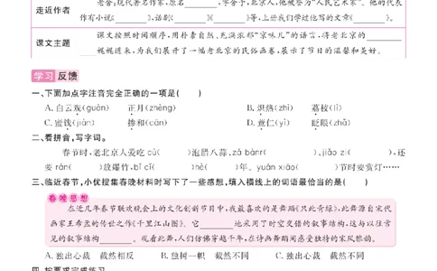 26春优翼学习单&middot;语文&middot;六年级下正文_2026春小学教辅大合集_14-26春《优翼》系列_26春《优翼学习单》1-6下语文