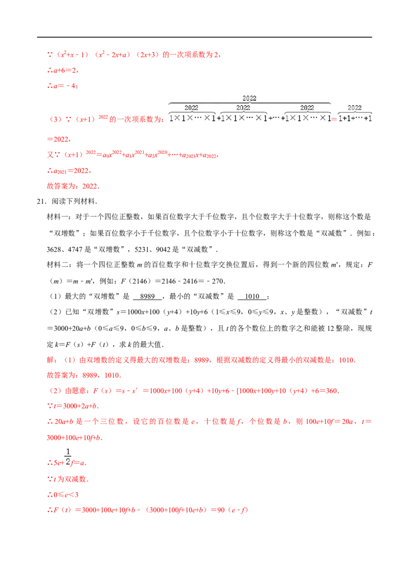专题69数与式中的新定义问题（解析版）_中考复习资料_语数英物化_2数学中考复习_2023年中考复习资料_专项复习_备战2023年中考数学解题大招复习讲义（全国通用）