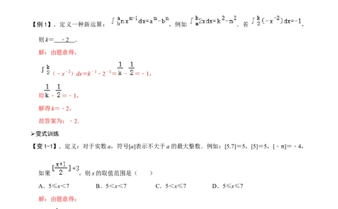专题69数与式中的新定义问题（解析版）_中考复习资料_语数英物化_2数学中考复习_2023年中考复习资料_专项复习_备战2023年中考数学解题大招复习讲义（全国通用）