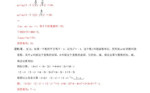 专题69数与式中的新定义问题（解析版）_中考复习资料_语数英物化_2数学中考复习_2023年中考复习资料_专项复习_备战2023年中考数学解题大招复习讲义（全国通用）