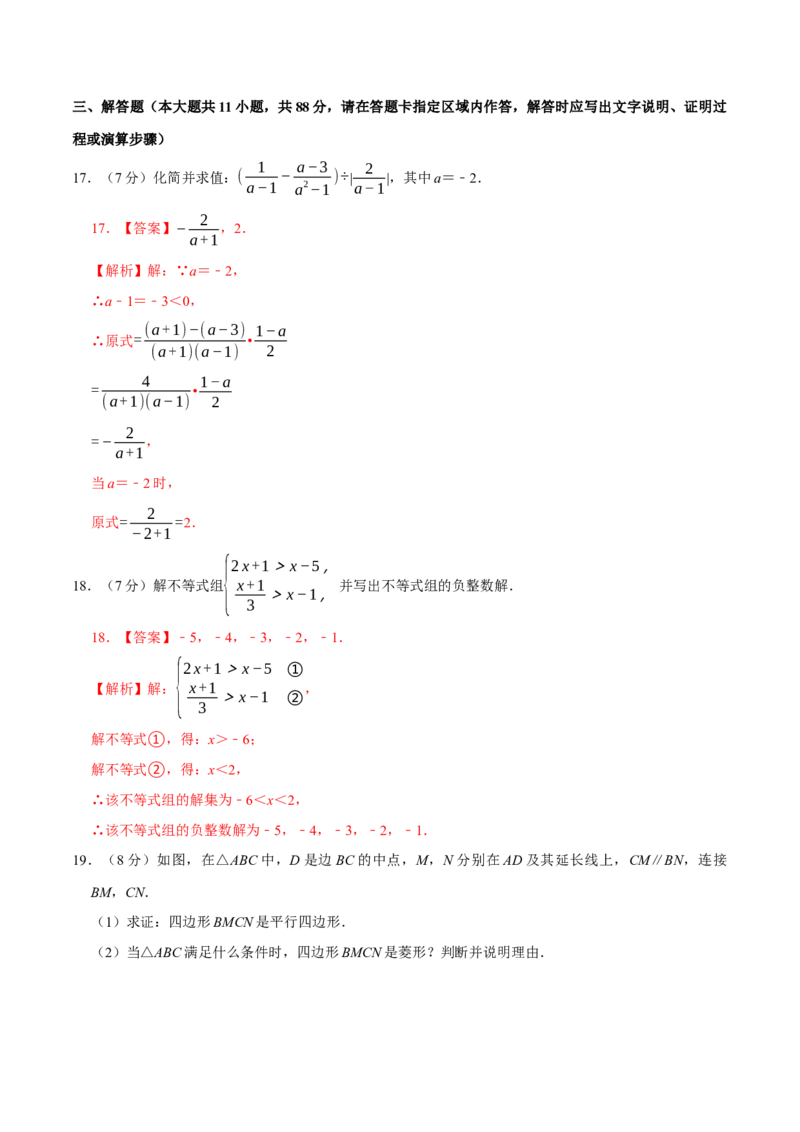 数学（江苏南京卷01）（全解全析）_中考复习资料_语数英物化_2数学中考复习_赠送：2025中考模拟题_2025年数学三模_数学（江苏南京卷01）-2025年中考第三次模拟考试