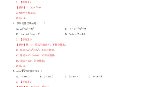 数学（江苏南京卷01）（全解全析）_中考复习资料_语数英物化_2数学中考复习_赠送：2025中考模拟题_2025年数学三模_数学（江苏南京卷01）-2025年中考第三次模拟考试