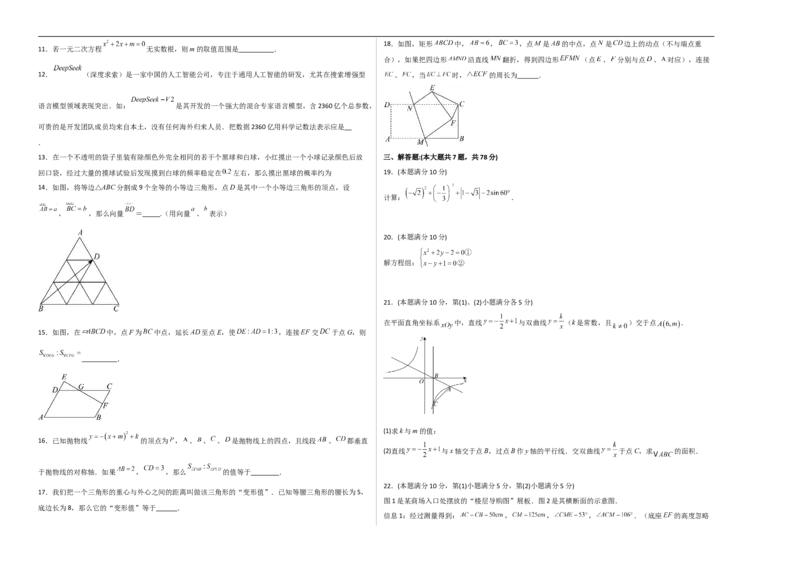 数学（上海卷）02（考试版A3）_中考复习资料_语数英物化_2数学中考复习_赠送：2025中考模拟题_2025年数学押题预测_数学（上海卷02）-2025年中考押题预测卷