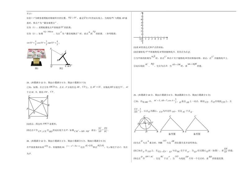 数学（上海卷）02（考试版A3）_中考复习资料_语数英物化_2数学中考复习_赠送：2025中考模拟题_2025年数学押题预测_数学（上海卷02）-2025年中考押题预测卷