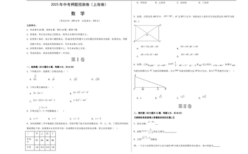 数学（上海卷）02（考试版A3）_中考复习资料_语数英物化_2数学中考复习_赠送：2025中考模拟题_2025年数学押题预测_数学（上海卷02）-2025年中考押题预测卷
