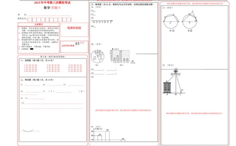 数学（天津卷）（答题卡A3）_中考复习资料_语数英物化_2数学中考复习_赠送：2025中考模拟题_2025年数学三模_数学（天津卷）-2025年中考第三次模拟考试