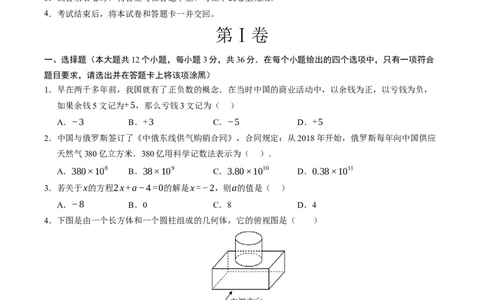 数学（海南卷）（考试版）_中考复习资料_语数英物化_2数学中考复习_赠送：2025中考模拟题_2025年数学一模_数学（海南卷）-2025年中考第一次全真模拟题