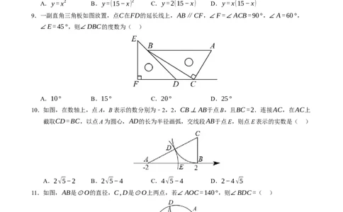 数学（海南卷）（考试版）_中考复习资料_语数英物化_2数学中考复习_赠送：2025中考模拟题_2025年数学一模_数学（海南卷）-2025年中考第一次全真模拟题