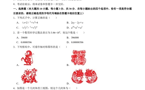 数学（南通卷）（考试版）_中考复习资料_语数英物化_2数学中考复习_赠送：2025中考模拟题_2025年数学二模_数学（江苏南通卷）-2025年中考第二次全真模拟题