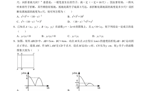 数学（南通卷）（考试版）_中考复习资料_语数英物化_2数学中考复习_赠送：2025中考模拟题_2025年数学二模_数学（江苏南通卷）-2025年中考第二次全真模拟题