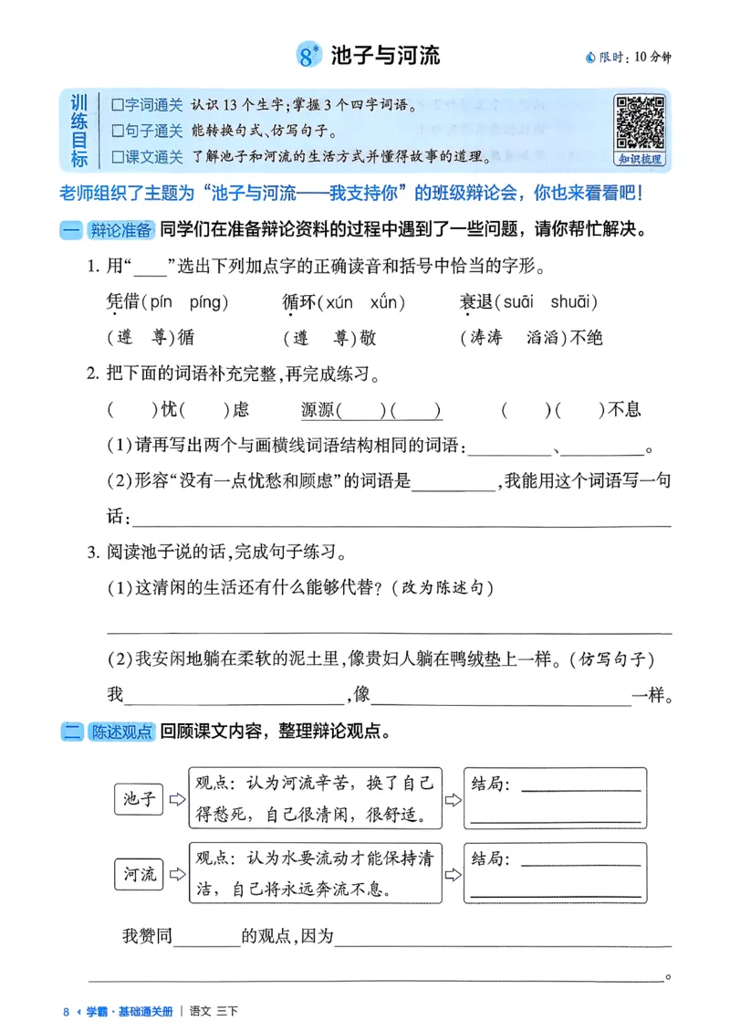 26春三下基础通关册语文_2026春小学教辅大合集_9-26春《经纶学霸》系列_26春《五星学霸》语数英系列_26春《五星学霸》语文1-6年级下册_26春《五星学霸》语文3下