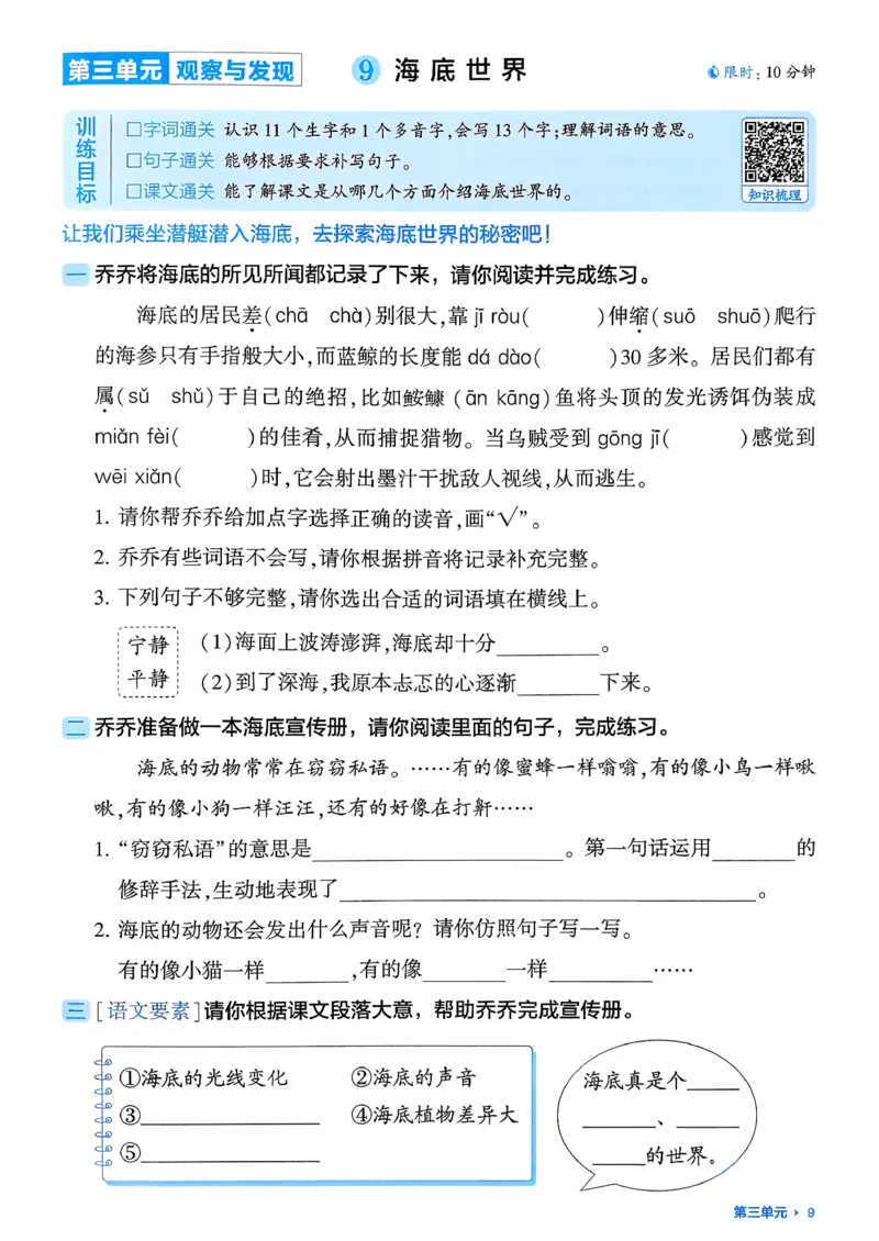 26春三下基础通关册语文_2026春小学教辅大合集_9-26春《经纶学霸》系列_26春《五星学霸》语数英系列_26春《五星学霸》语文1-6年级下册_26春《五星学霸》语文3下