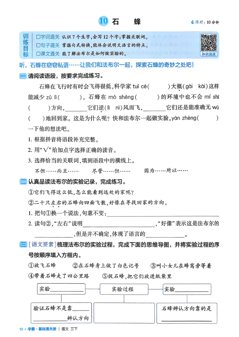 26春三下基础通关册语文_2026春小学教辅大合集_9-26春《经纶学霸》系列_26春《五星学霸》语数英系列_26春《五星学霸》语文1-6年级下册_26春《五星学霸》语文3下