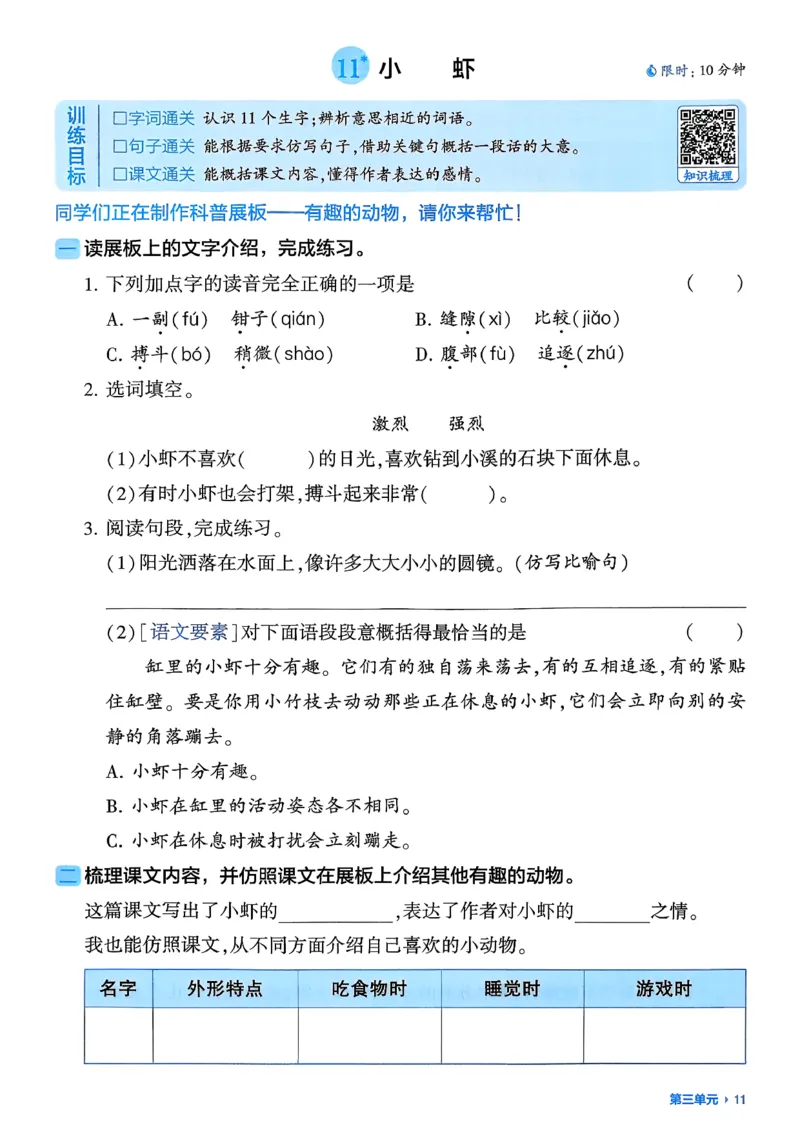 26春三下基础通关册语文_2026春小学教辅大合集_9-26春《经纶学霸》系列_26春《五星学霸》语数英系列_26春《五星学霸》语文1-6年级下册_26春《五星学霸》语文3下