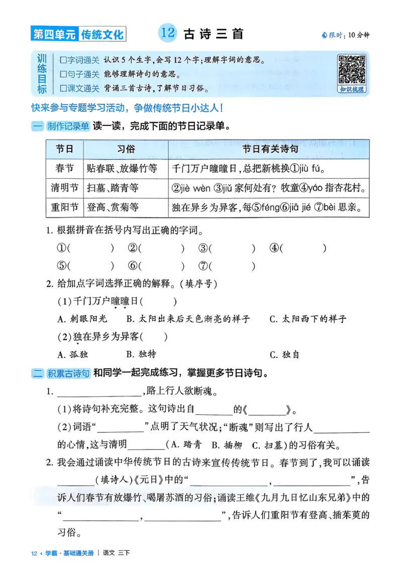 26春三下基础通关册语文_2026春小学教辅大合集_9-26春《经纶学霸》系列_26春《五星学霸》语数英系列_26春《五星学霸》语文1-6年级下册_26春《五星学霸》语文3下