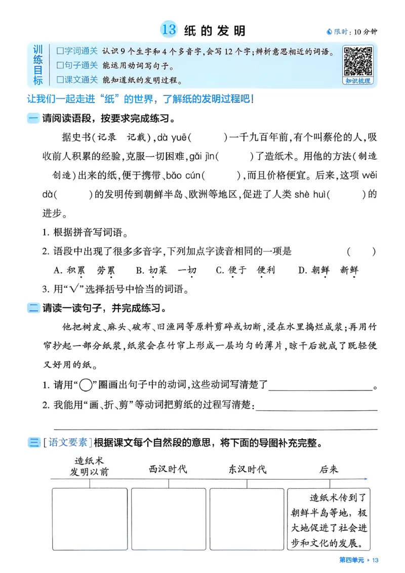 26春三下基础通关册语文_2026春小学教辅大合集_9-26春《经纶学霸》系列_26春《五星学霸》语数英系列_26春《五星学霸》语文1-6年级下册_26春《五星学霸》语文3下
