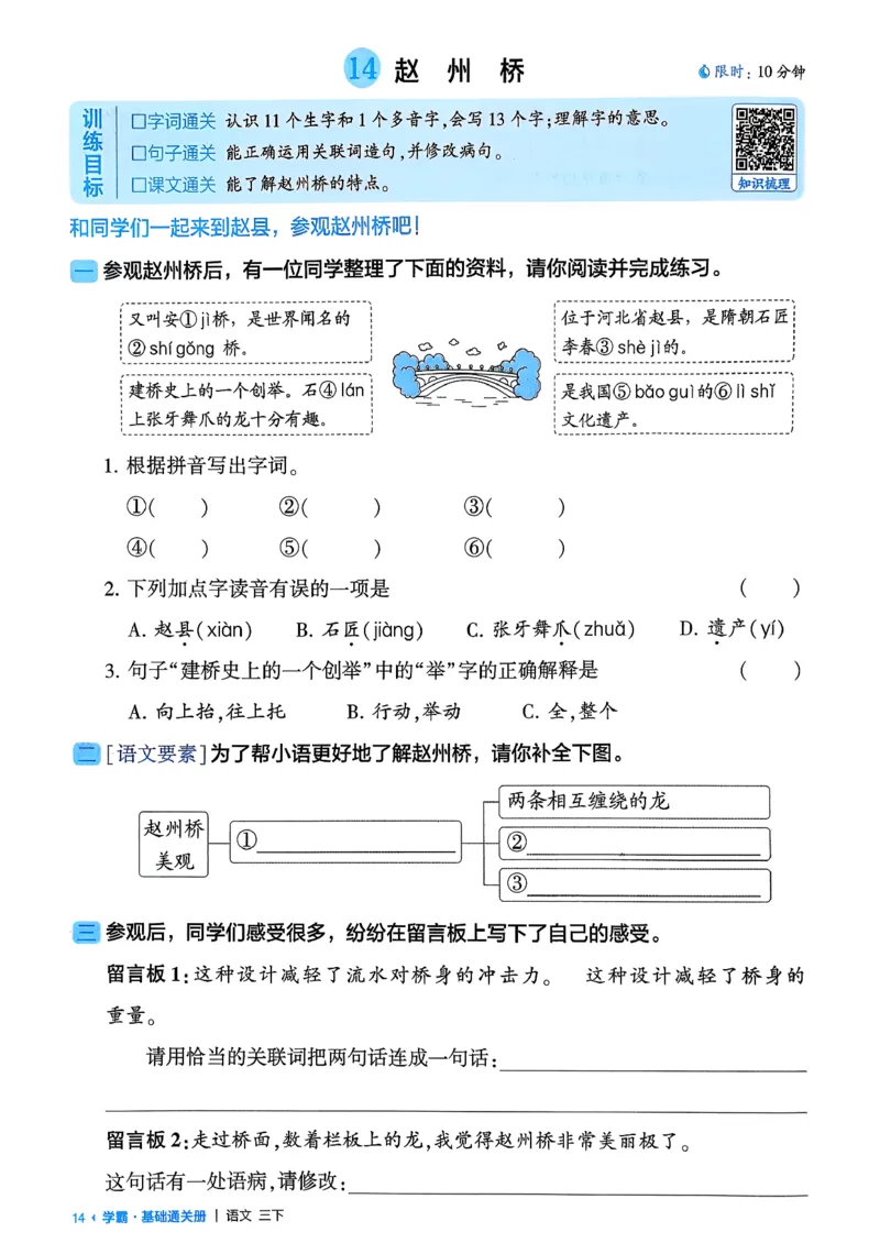 26春三下基础通关册语文_2026春小学教辅大合集_9-26春《经纶学霸》系列_26春《五星学霸》语数英系列_26春《五星学霸》语文1-6年级下册_26春《五星学霸》语文3下