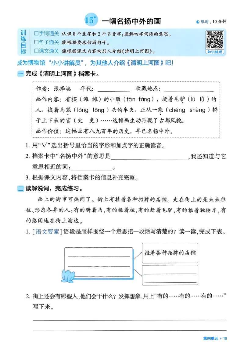 26春三下基础通关册语文_2026春小学教辅大合集_9-26春《经纶学霸》系列_26春《五星学霸》语数英系列_26春《五星学霸》语文1-6年级下册_26春《五星学霸》语文3下