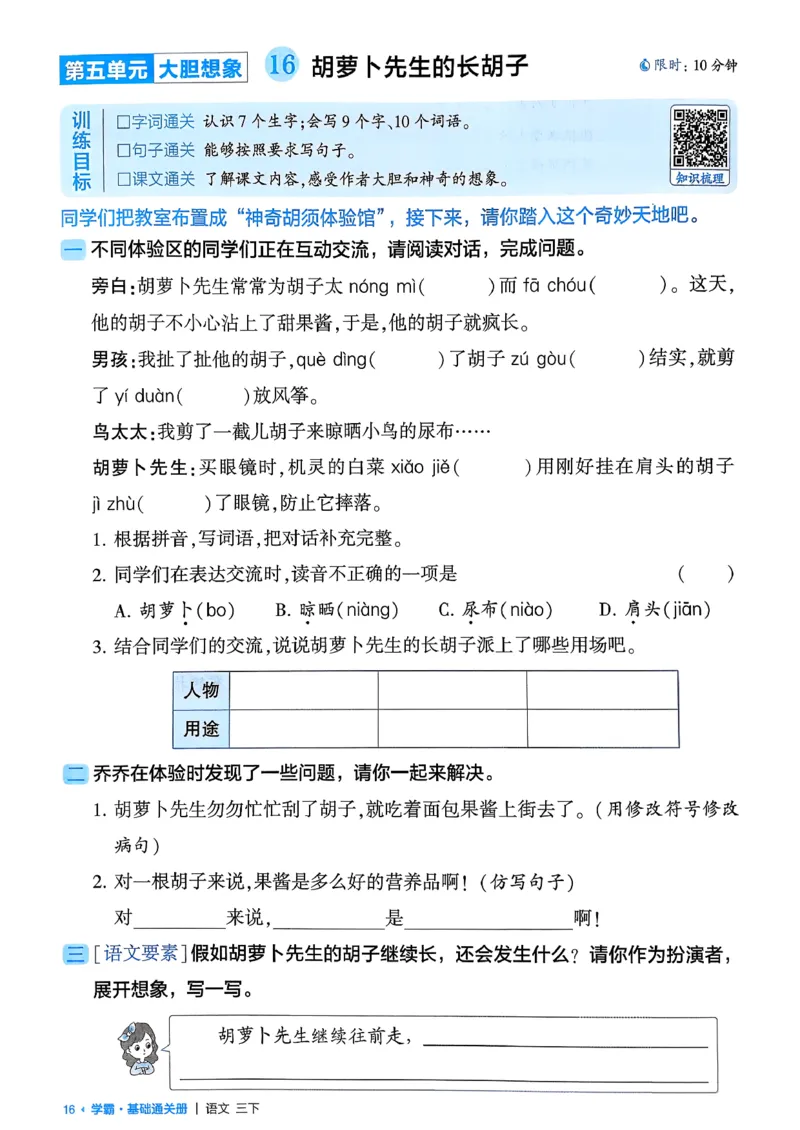 26春三下基础通关册语文_2026春小学教辅大合集_9-26春《经纶学霸》系列_26春《五星学霸》语数英系列_26春《五星学霸》语文1-6年级下册_26春《五星学霸》语文3下
