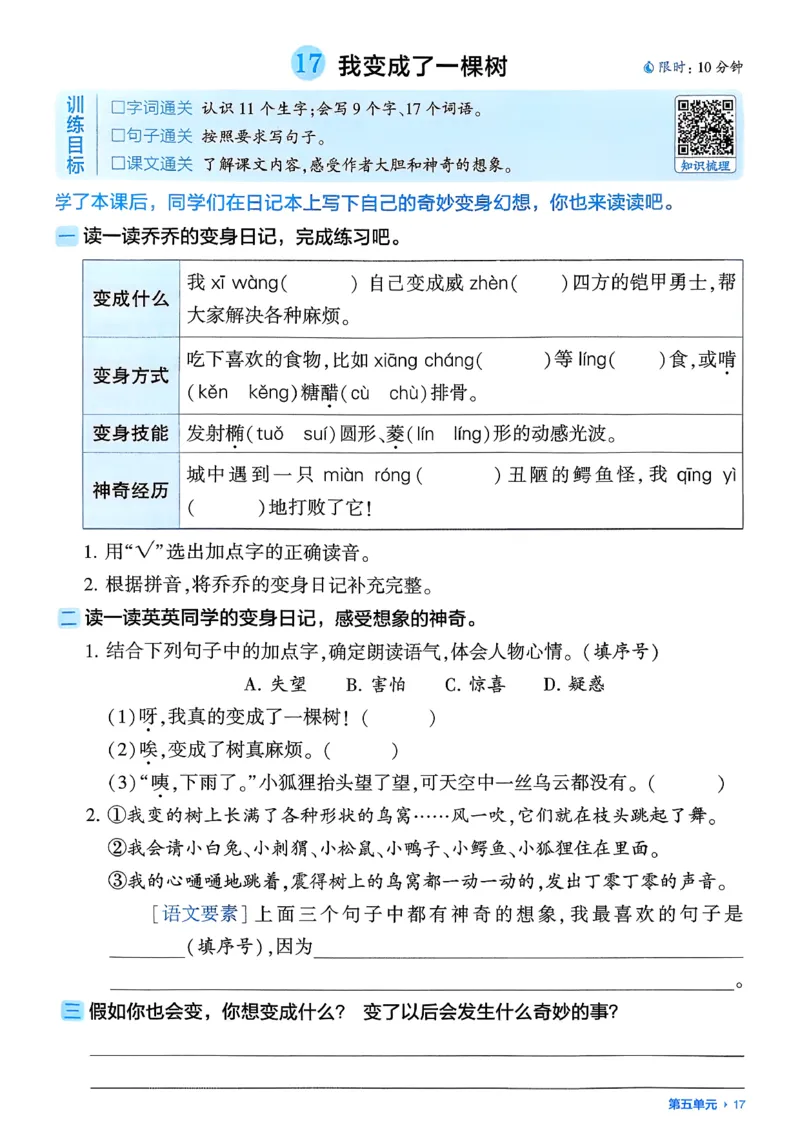 26春三下基础通关册语文_2026春小学教辅大合集_9-26春《经纶学霸》系列_26春《五星学霸》语数英系列_26春《五星学霸》语文1-6年级下册_26春《五星学霸》语文3下