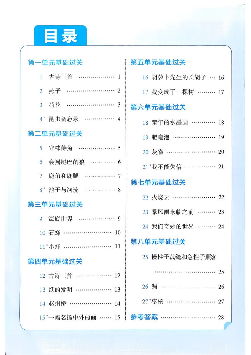 26春三下基础通关册语文_2026春小学教辅大合集_9-26春《经纶学霸》系列_26春《五星学霸》语数英系列_26春《五星学霸》语文1-6年级下册_26春《五星学霸》语文3下