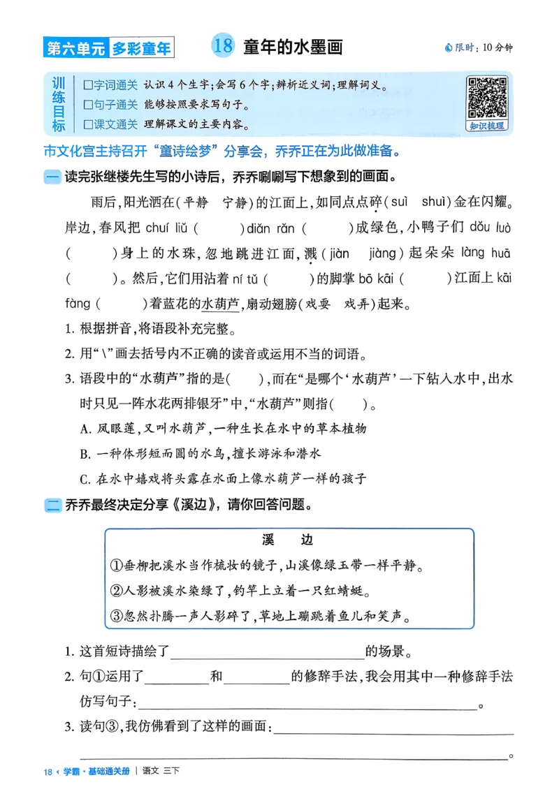 26春三下基础通关册语文_2026春小学教辅大合集_9-26春《经纶学霸》系列_26春《五星学霸》语数英系列_26春《五星学霸》语文1-6年级下册_26春《五星学霸》语文3下