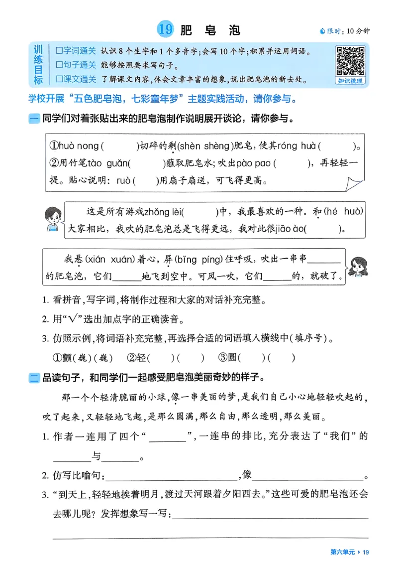 26春三下基础通关册语文_2026春小学教辅大合集_9-26春《经纶学霸》系列_26春《五星学霸》语数英系列_26春《五星学霸》语文1-6年级下册_26春《五星学霸》语文3下
