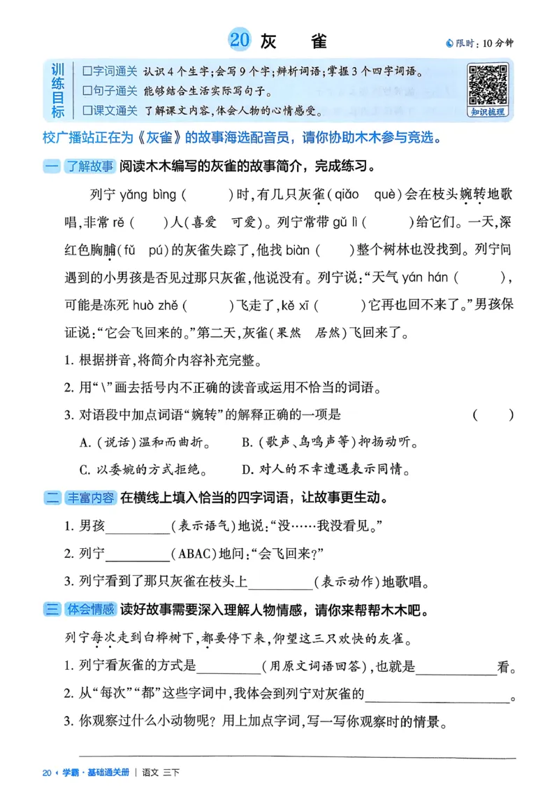 26春三下基础通关册语文_2026春小学教辅大合集_9-26春《经纶学霸》系列_26春《五星学霸》语数英系列_26春《五星学霸》语文1-6年级下册_26春《五星学霸》语文3下