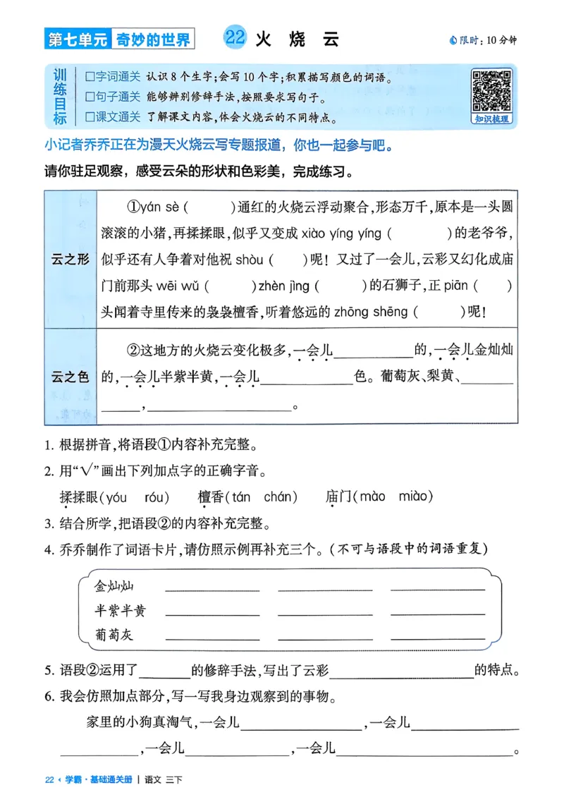 26春三下基础通关册语文_2026春小学教辅大合集_9-26春《经纶学霸》系列_26春《五星学霸》语数英系列_26春《五星学霸》语文1-6年级下册_26春《五星学霸》语文3下