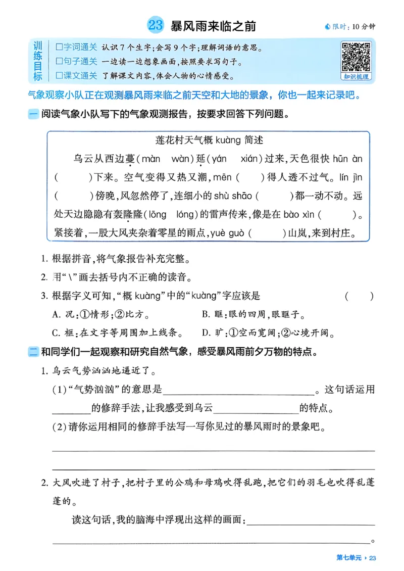 26春三下基础通关册语文_2026春小学教辅大合集_9-26春《经纶学霸》系列_26春《五星学霸》语数英系列_26春《五星学霸》语文1-6年级下册_26春《五星学霸》语文3下