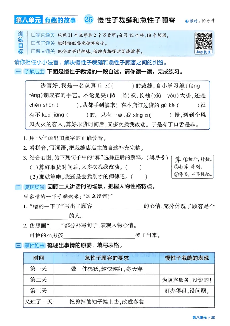 26春三下基础通关册语文_2026春小学教辅大合集_9-26春《经纶学霸》系列_26春《五星学霸》语数英系列_26春《五星学霸》语文1-6年级下册_26春《五星学霸》语文3下