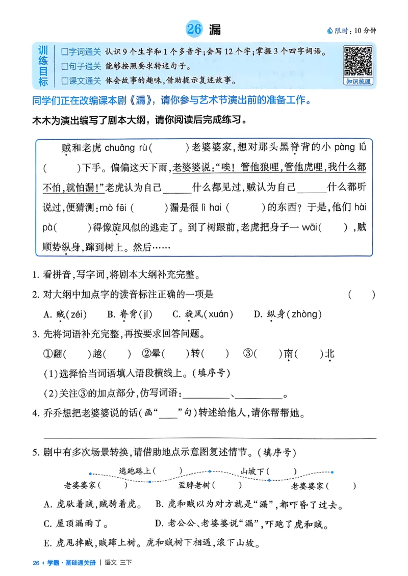 26春三下基础通关册语文_2026春小学教辅大合集_9-26春《经纶学霸》系列_26春《五星学霸》语数英系列_26春《五星学霸》语文1-6年级下册_26春《五星学霸》语文3下