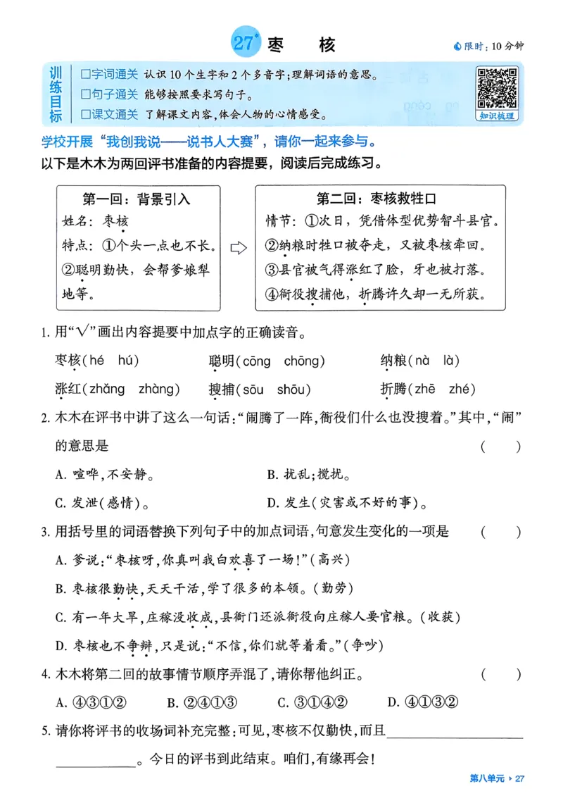 26春三下基础通关册语文_2026春小学教辅大合集_9-26春《经纶学霸》系列_26春《五星学霸》语数英系列_26春《五星学霸》语文1-6年级下册_26春《五星学霸》语文3下