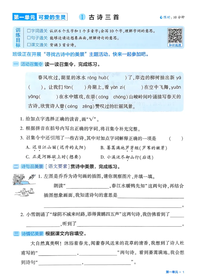 26春三下基础通关册语文_2026春小学教辅大合集_9-26春《经纶学霸》系列_26春《五星学霸》语数英系列_26春《五星学霸》语文1-6年级下册_26春《五星学霸》语文3下