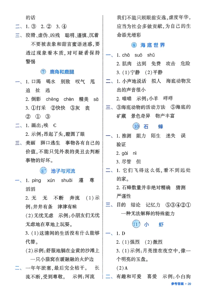26春三下基础通关册语文_2026春小学教辅大合集_9-26春《经纶学霸》系列_26春《五星学霸》语数英系列_26春《五星学霸》语文1-6年级下册_26春《五星学霸》语文3下
