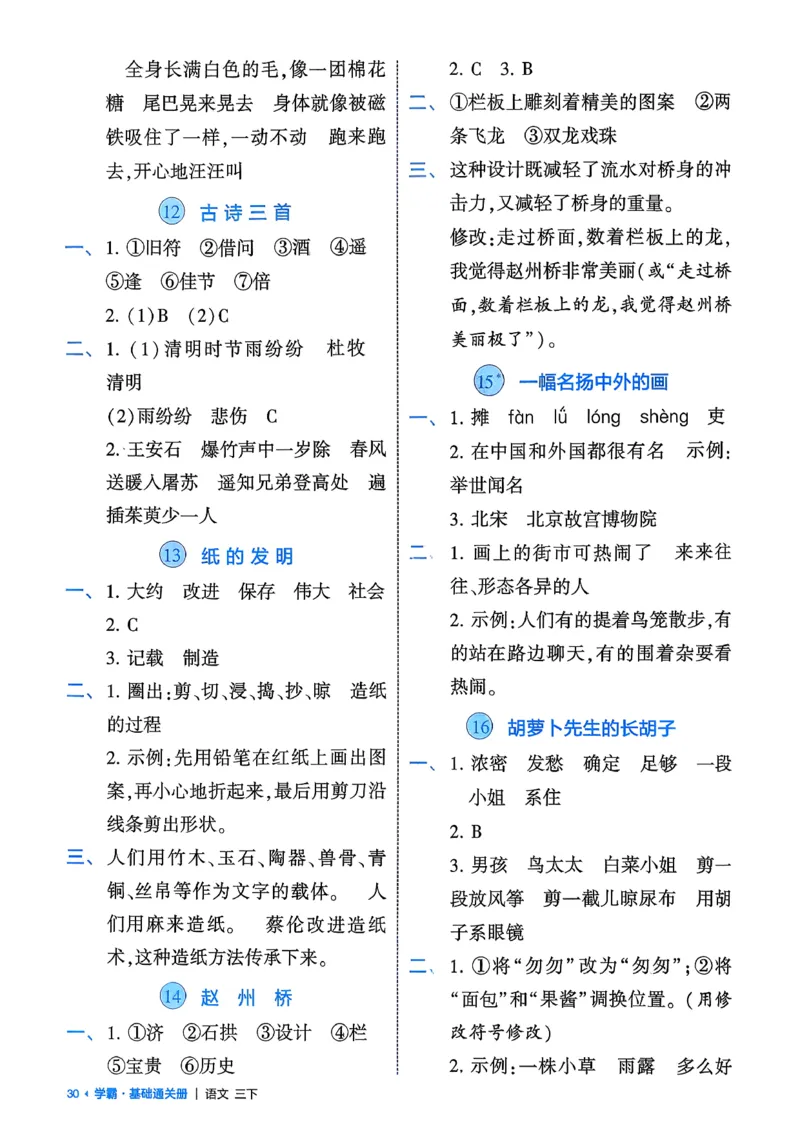 26春三下基础通关册语文_2026春小学教辅大合集_9-26春《经纶学霸》系列_26春《五星学霸》语数英系列_26春《五星学霸》语文1-6年级下册_26春《五星学霸》语文3下