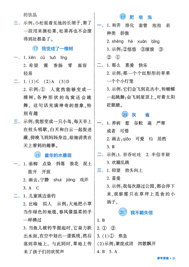 26春三下基础通关册语文_2026春小学教辅大合集_9-26春《经纶学霸》系列_26春《五星学霸》语数英系列_26春《五星学霸》语文1-6年级下册_26春《五星学霸》语文3下