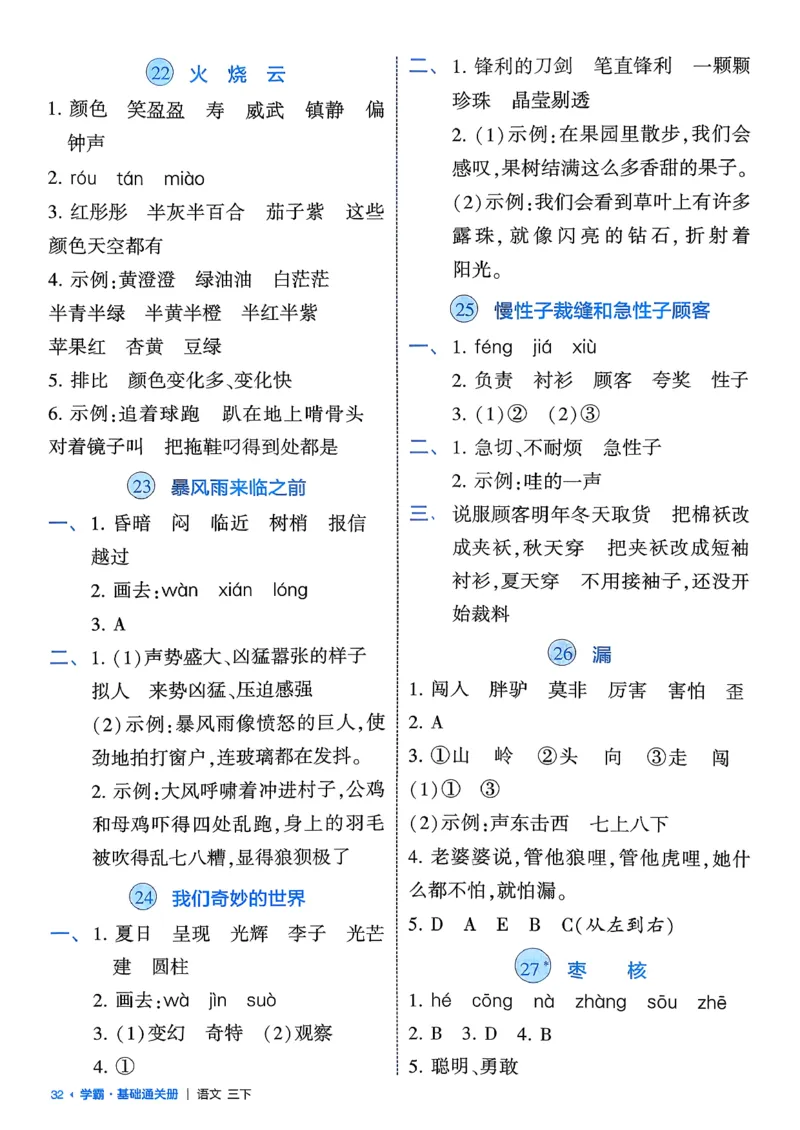 26春三下基础通关册语文_2026春小学教辅大合集_9-26春《经纶学霸》系列_26春《五星学霸》语数英系列_26春《五星学霸》语文1-6年级下册_26春《五星学霸》语文3下