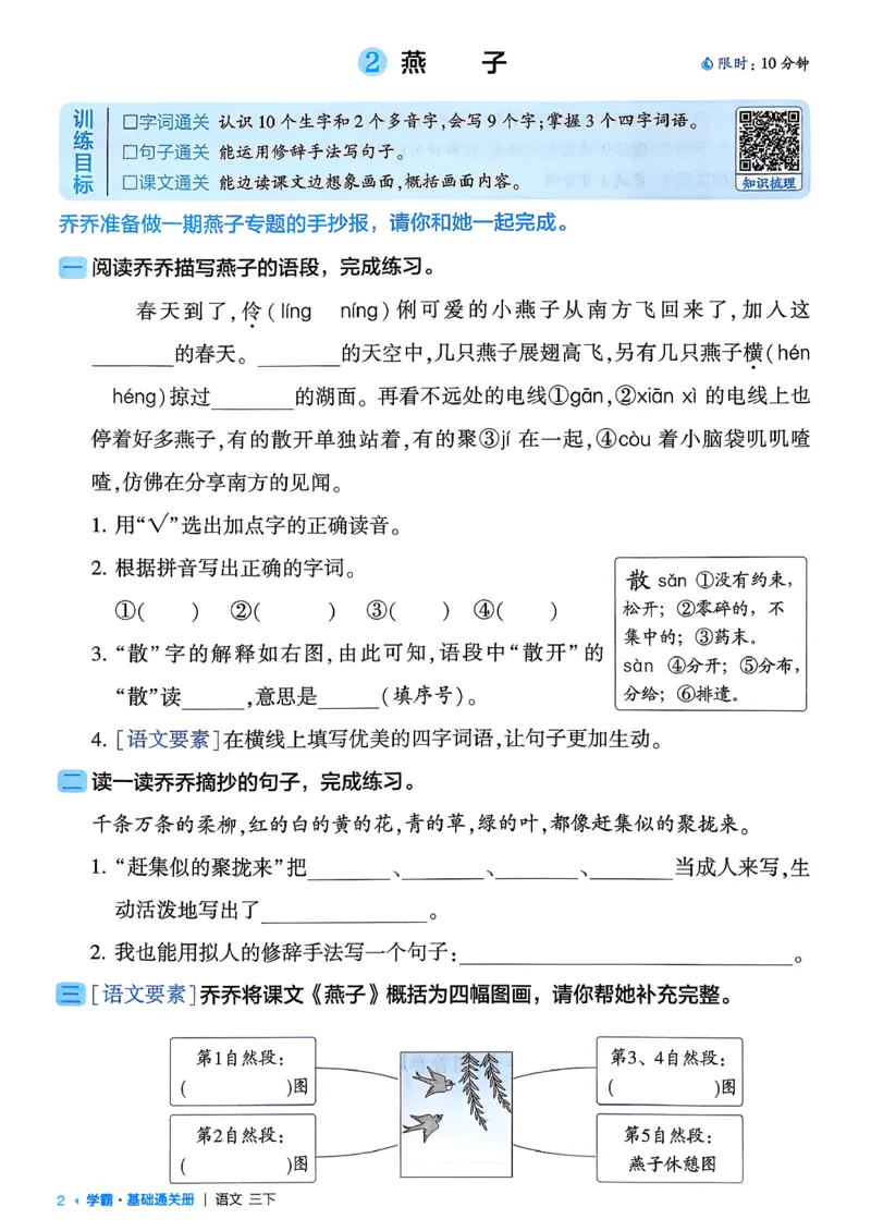 26春三下基础通关册语文_2026春小学教辅大合集_9-26春《经纶学霸》系列_26春《五星学霸》语数英系列_26春《五星学霸》语文1-6年级下册_26春《五星学霸》语文3下
